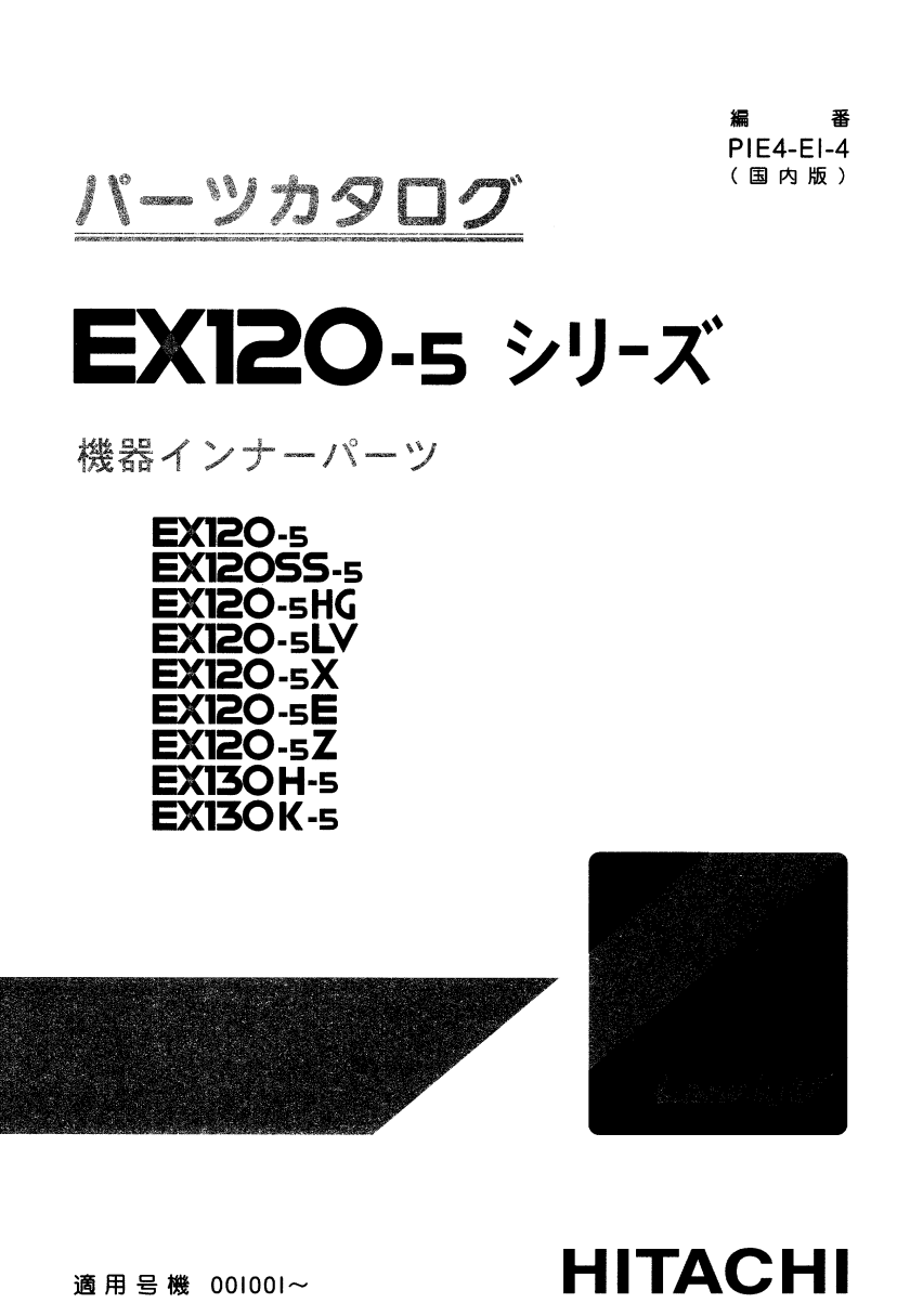 HITACHI EX120 EX120-5 EX130 PARTS CATALOG