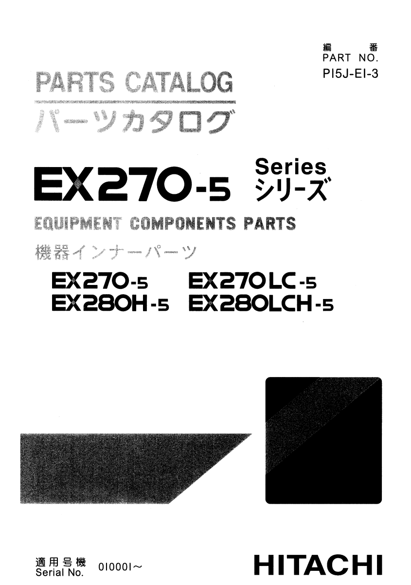 HITACHI EX270-5 SERIES PARTS CATALOG