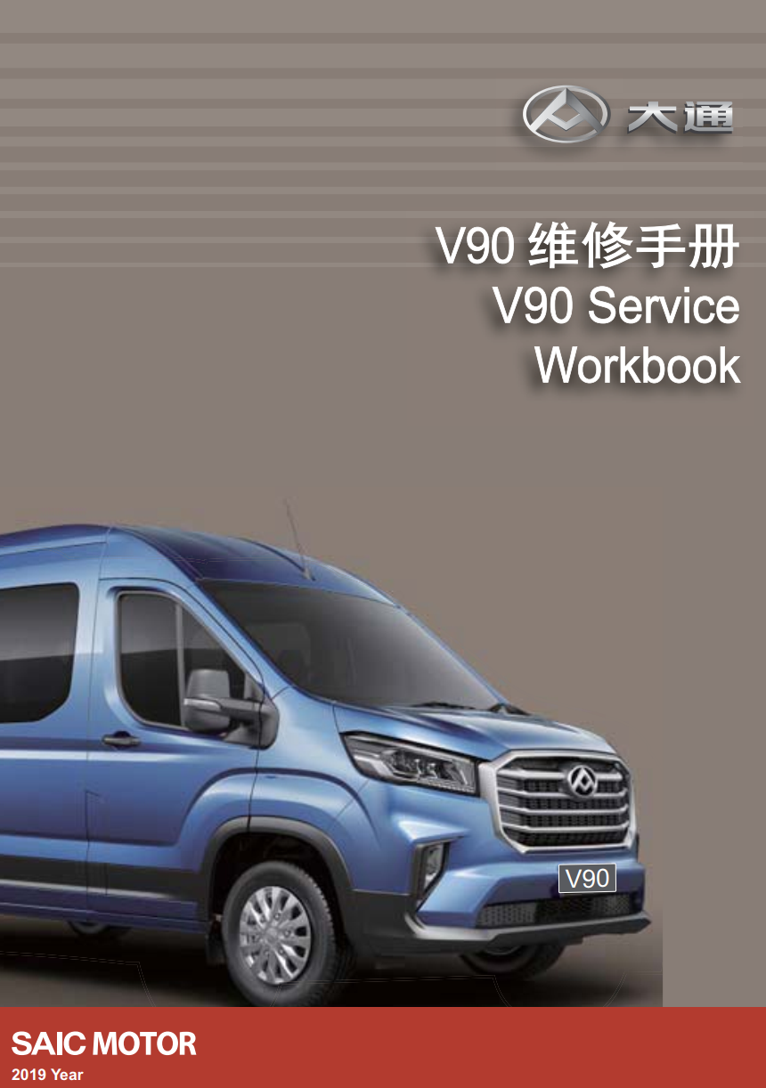 LDV V90 DELIVER 9 MAXUS VAN SAIC MOTOR